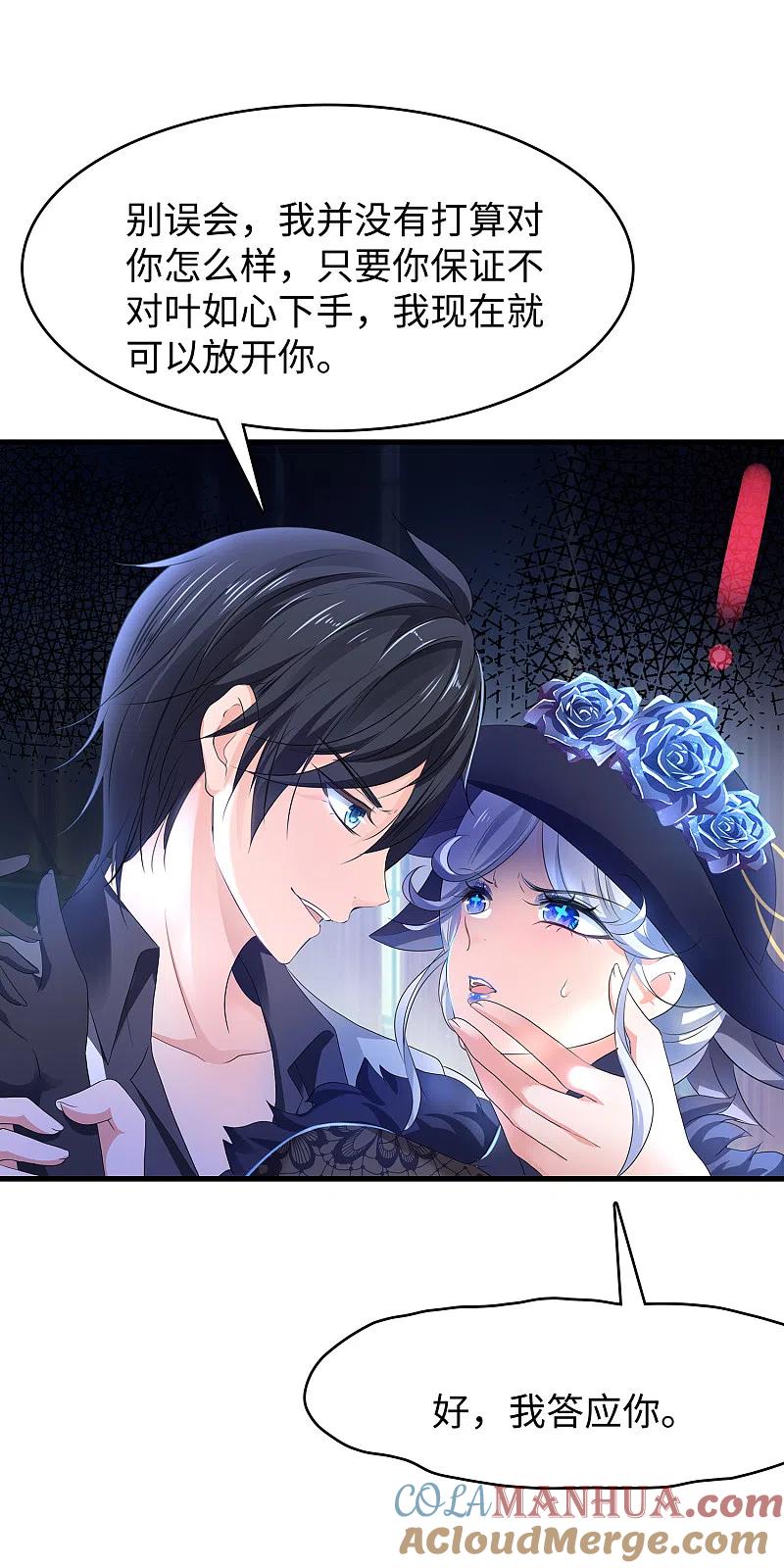 无敌学霸系统 第149话 找出狼神了！！！ 第18页