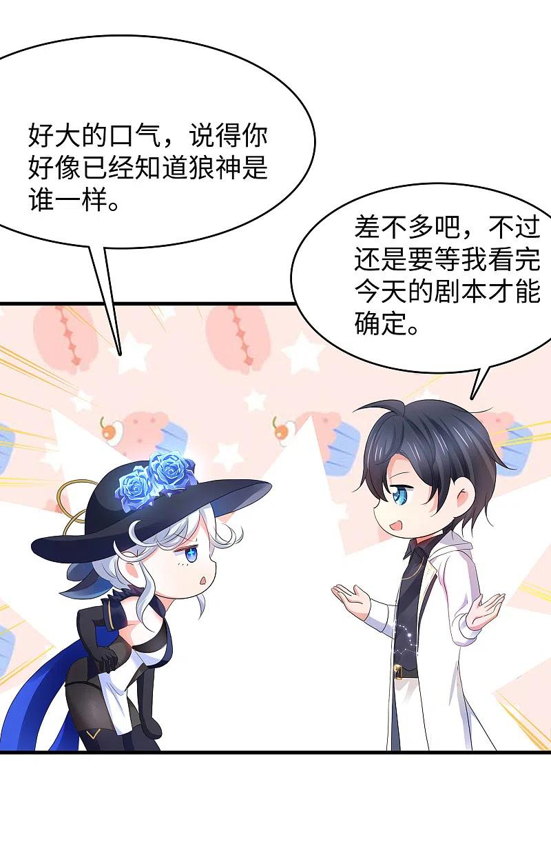 无敌学霸系统 第149话 找出狼神了！！！ 第23页