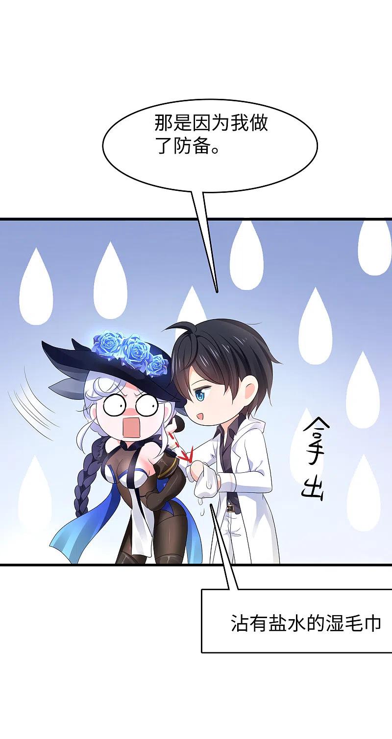 无敌学霸系统 第149话 找出狼神了！！！ 第7页