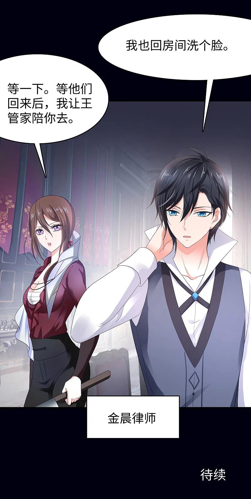 无敌学霸系统 第149话 找出狼神了！！！ 第31页