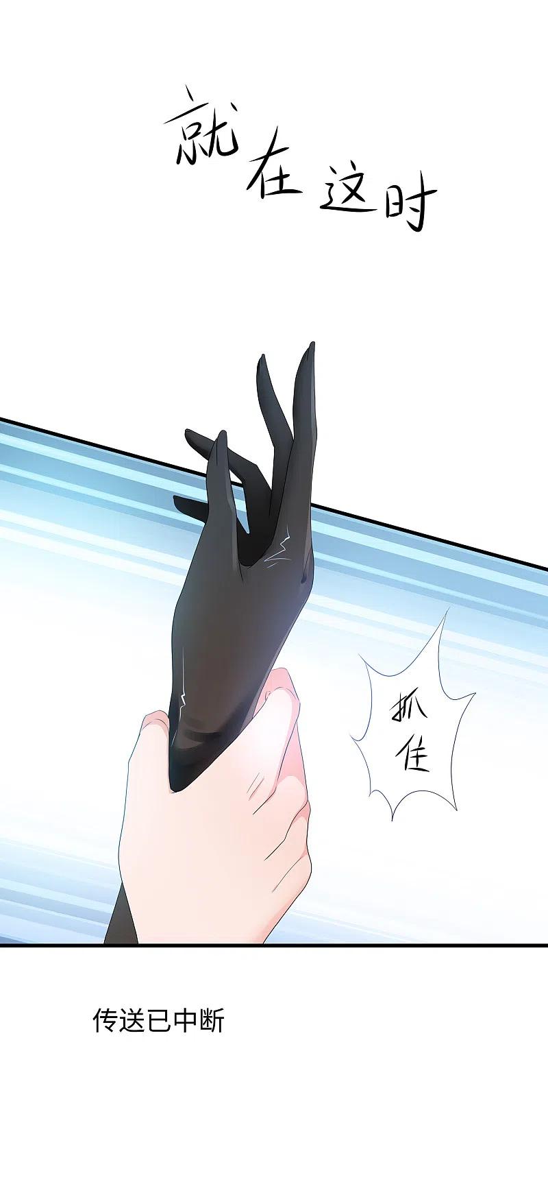 无敌学霸系统 第149话 找出狼神了！！！ 第3页