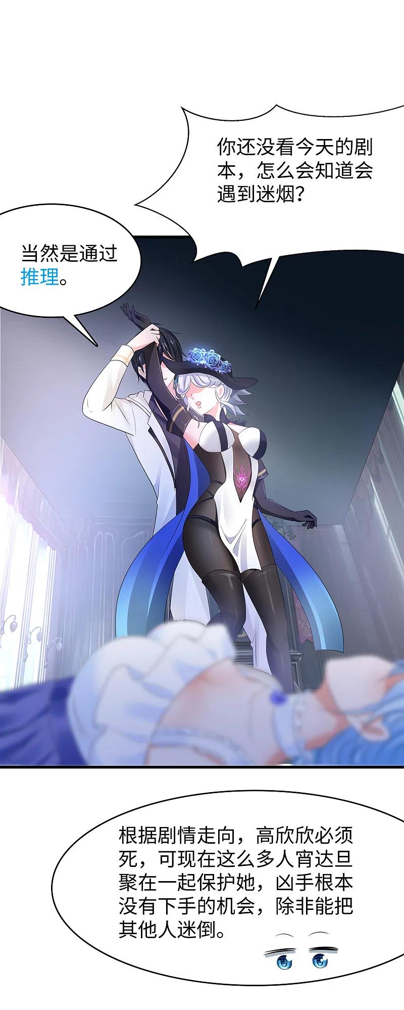 无敌学霸系统 第149话 找出狼神了！！！ 第9页