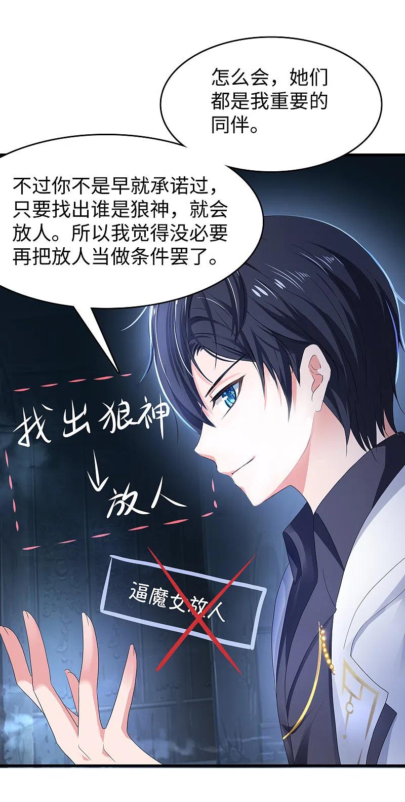 无敌学霸系统 第149话 找出狼神了！！！ 第21页