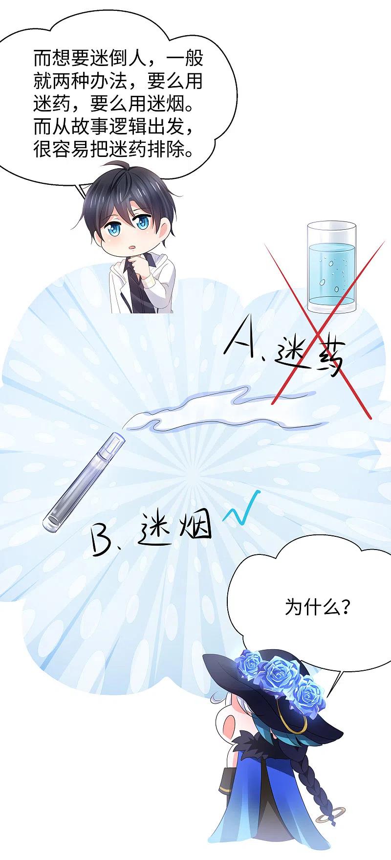 无敌学霸系统 第149话 找出狼神了！！！ 第11页