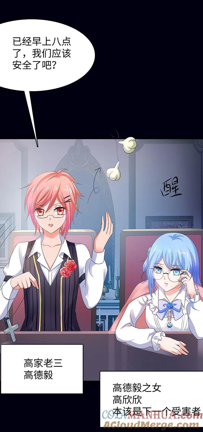无敌学霸系统 第149话 找出狼神了！！！ 第28页