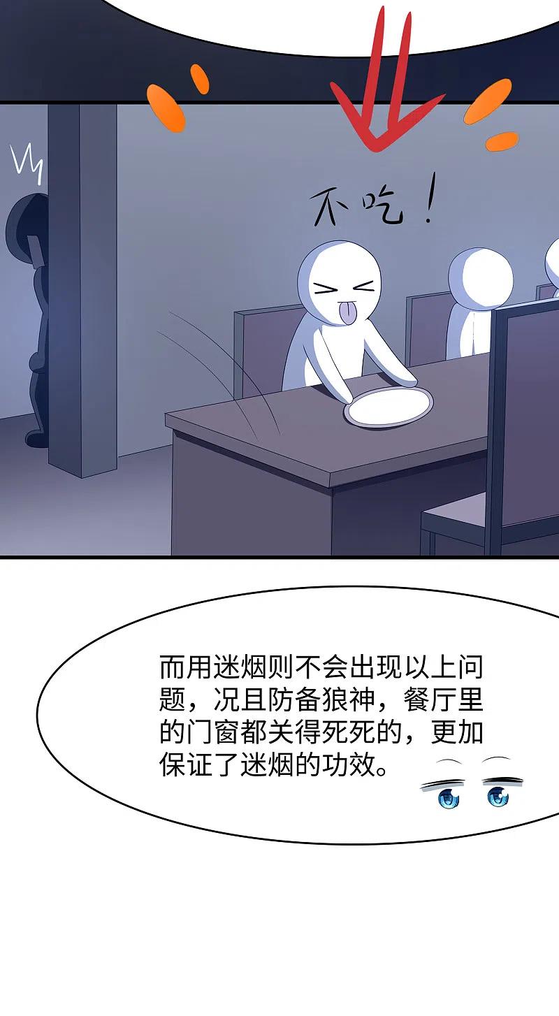 无敌学霸系统 第149话 找出狼神了！！！ 第13页