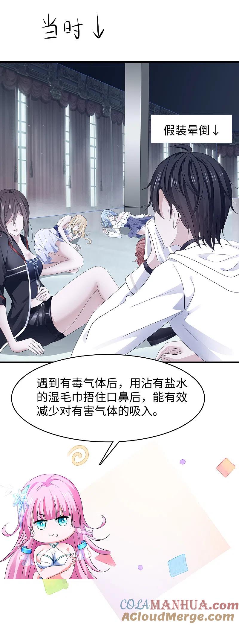 无敌学霸系统 第149话 找出狼神了！！！ 第8页