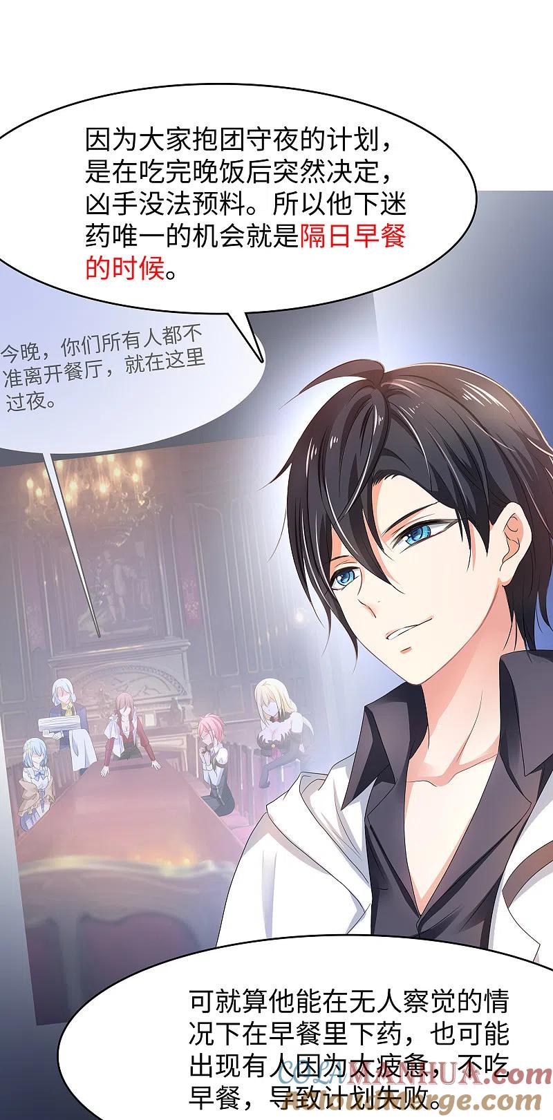 无敌学霸系统 第149话 找出狼神了！！！ 第12页