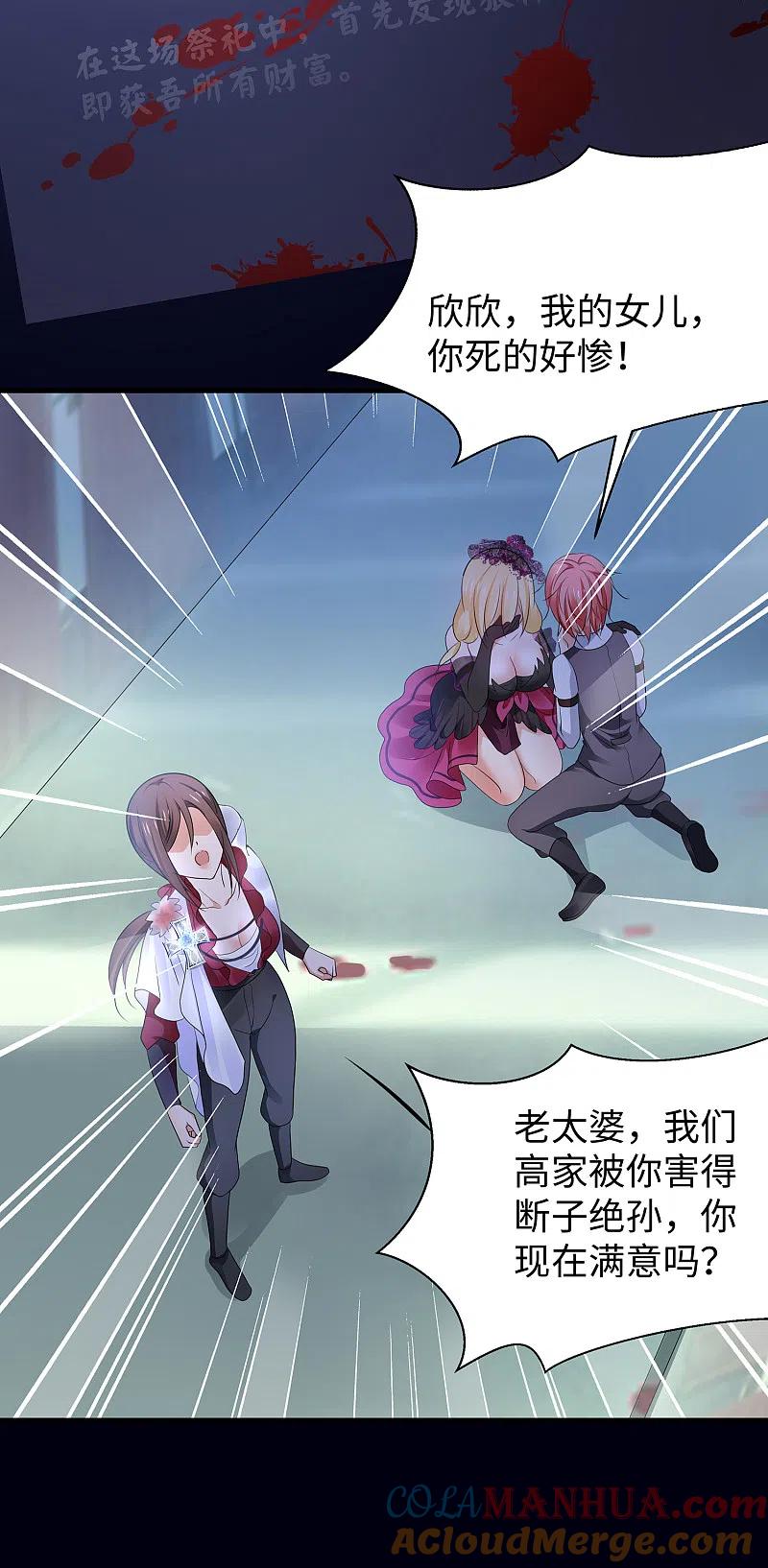 无敌学霸系统 第150话 第三个遇害者…… 第21页