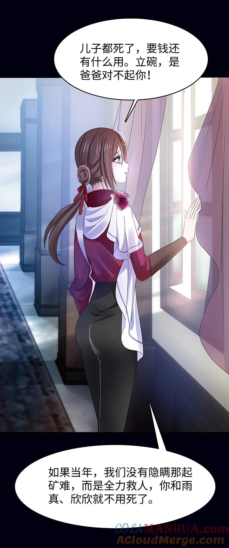 无敌学霸系统 第150话 第三个遇害者…… 第27页