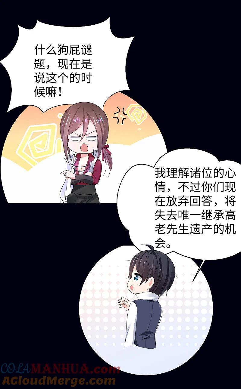 无敌学霸系统 第150话 第三个遇害者…… 第25页
