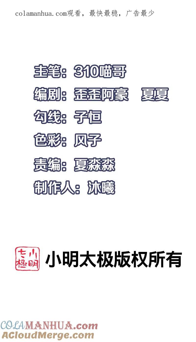 无敌学霸系统 第150话 第三个遇害者…… 第1页