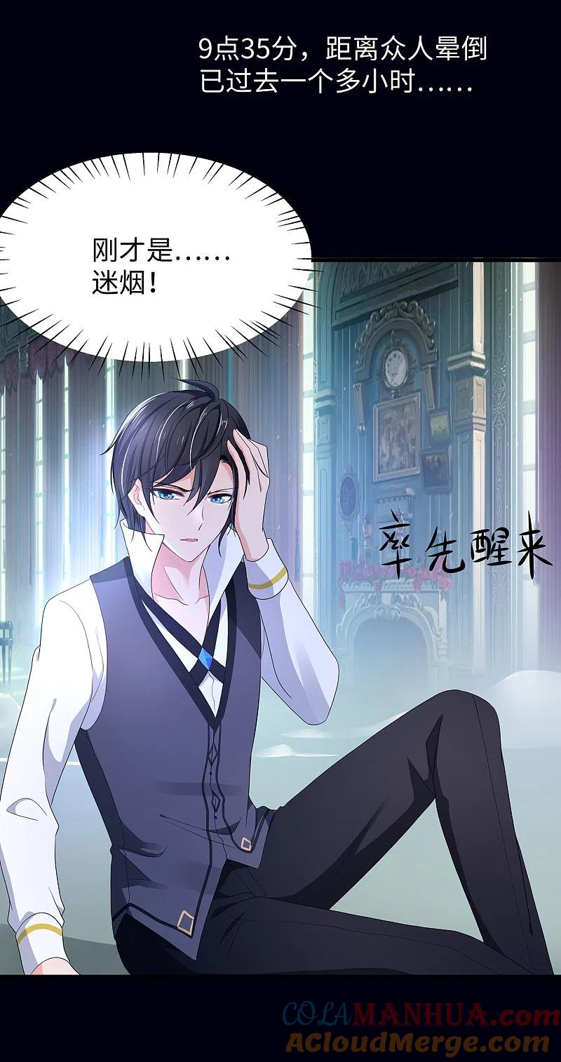无敌学霸系统 第150话 第三个遇害者…… 第15页