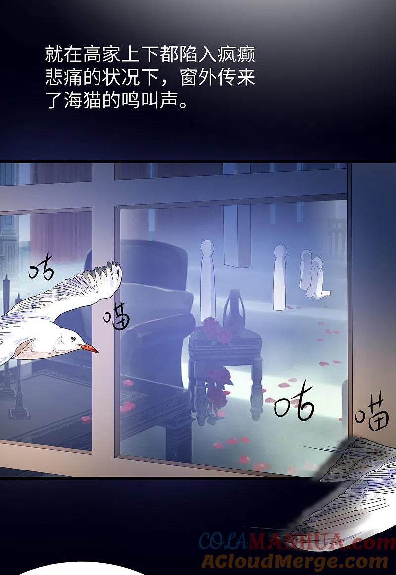 无敌学霸系统 第150话 第三个遇害者…… 第23页