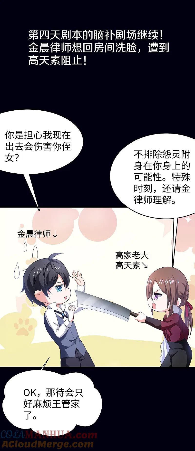 无敌学霸系统 第150话 第三个遇害者…… 第3页