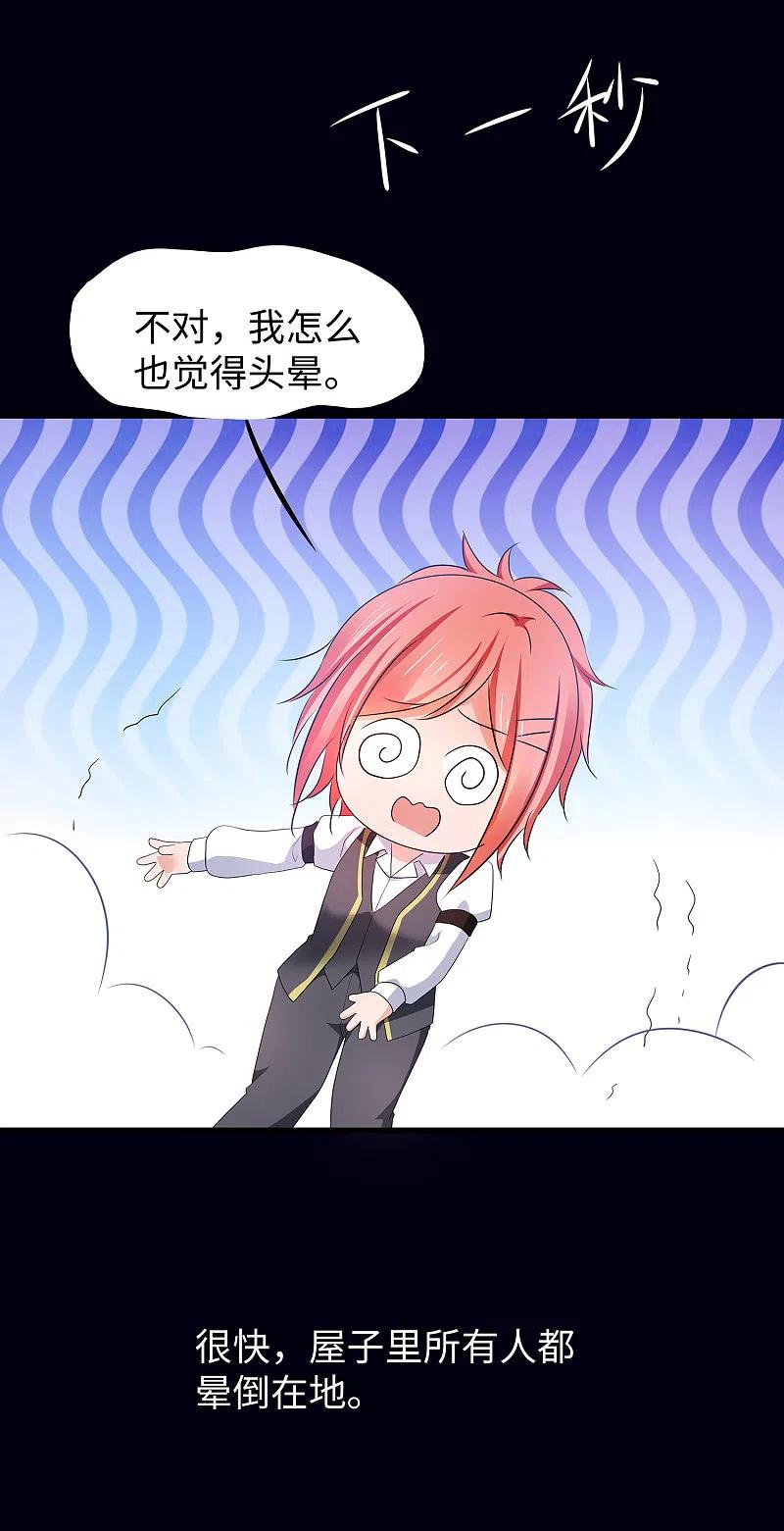 无敌学霸系统 第150话 第三个遇害者…… 第10页