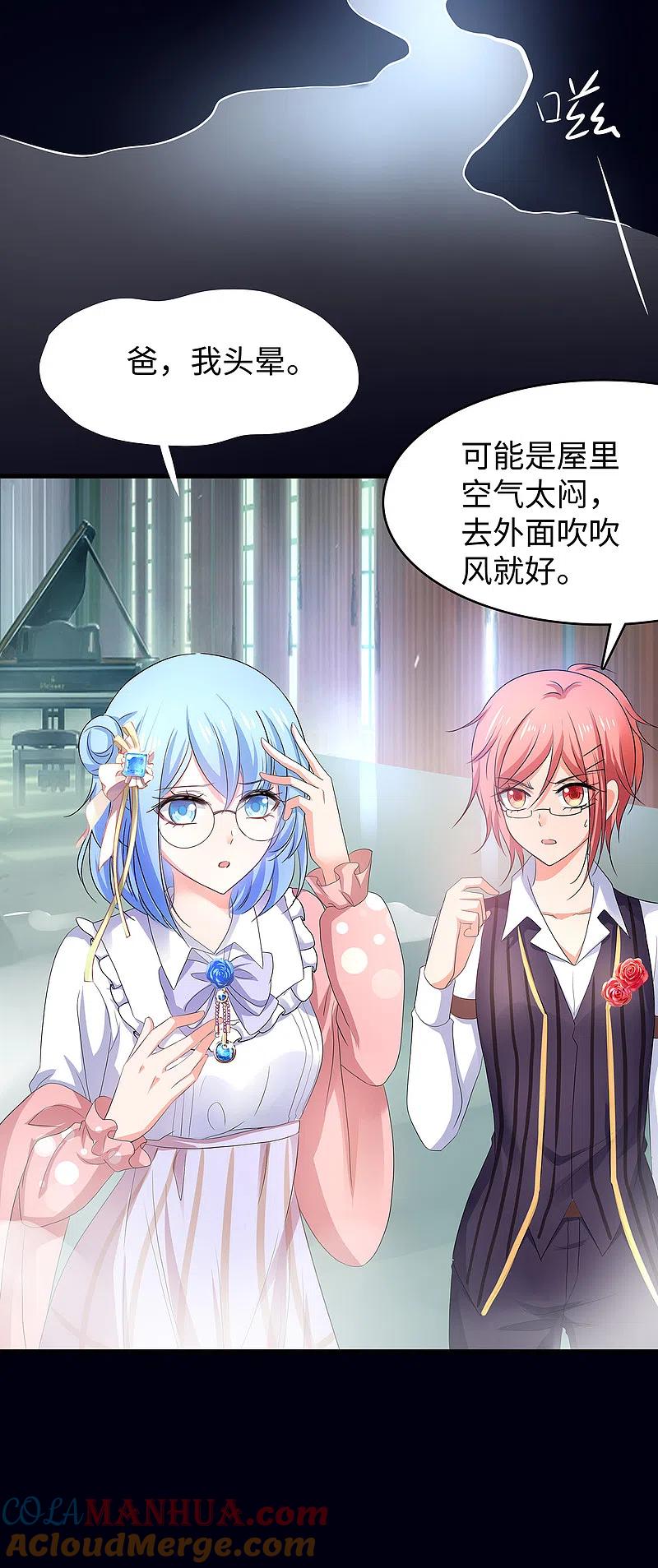 无敌学霸系统 第150话 第三个遇害者…… 第9页