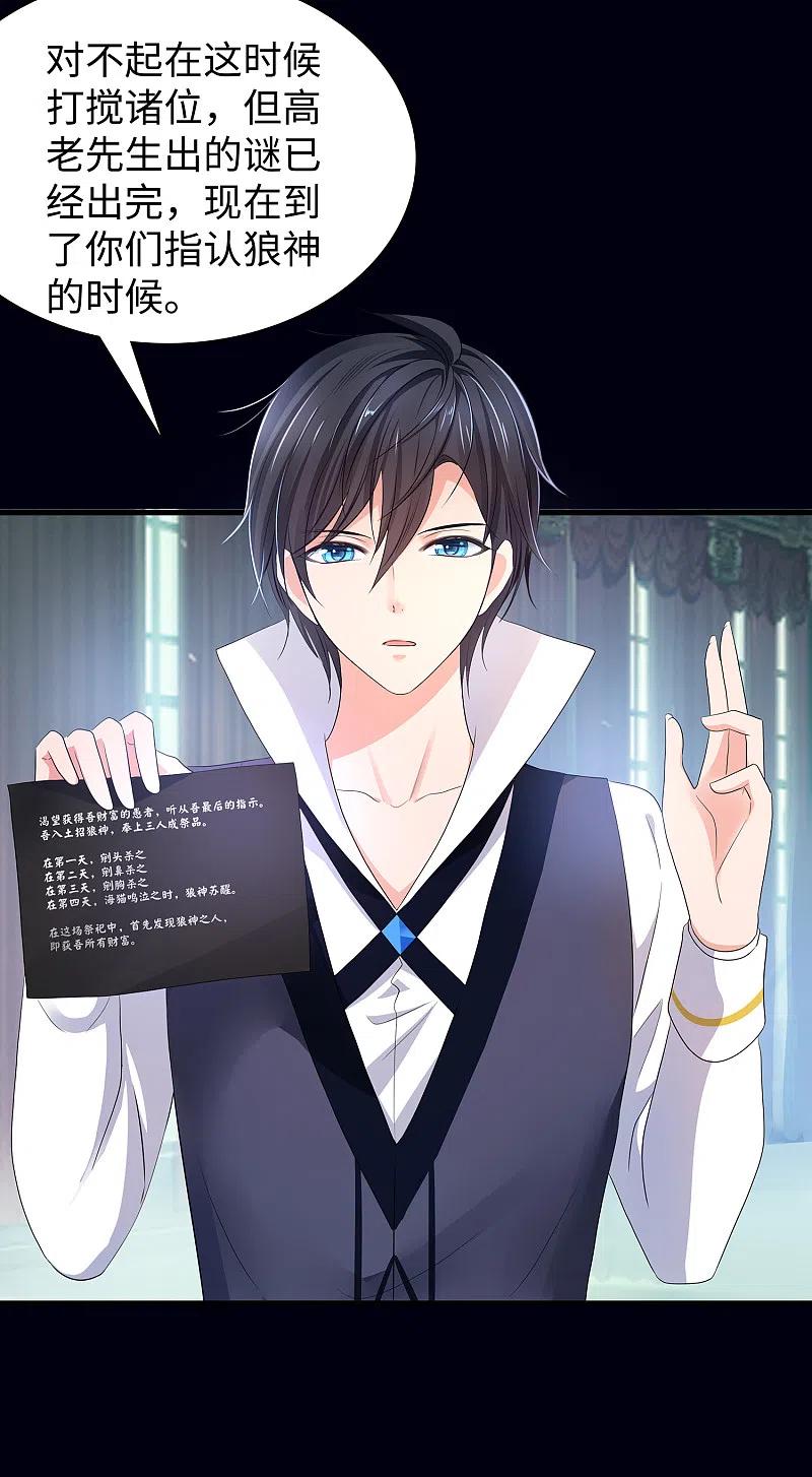 无敌学霸系统 第150话 第三个遇害者…… 第24页