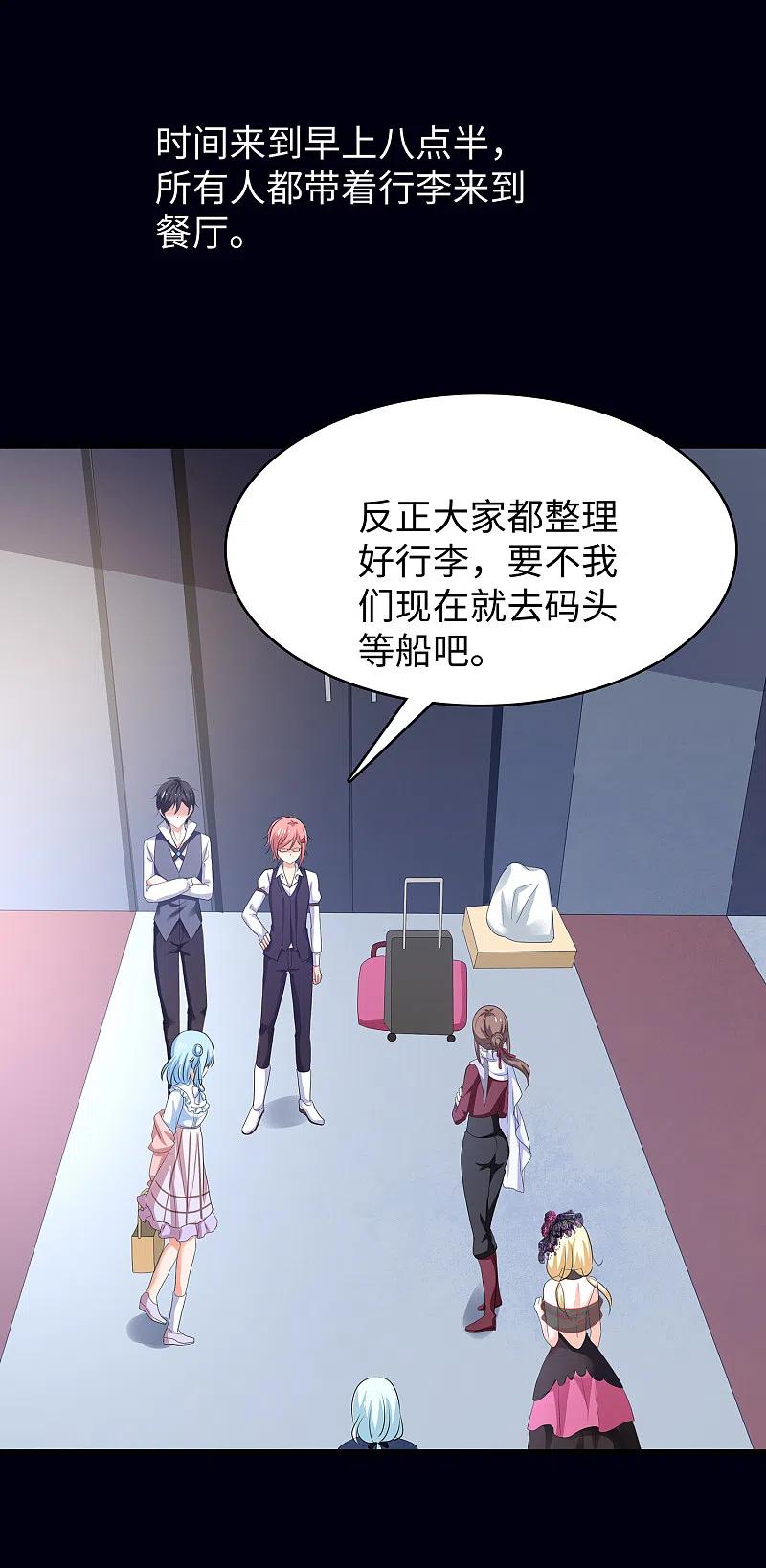 无敌学霸系统 第150话 第三个遇害者…… 第6页