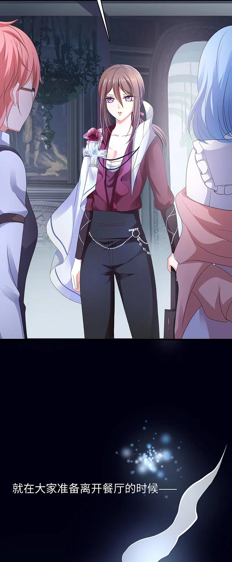 无敌学霸系统 第150话 第三个遇害者…… 第8页