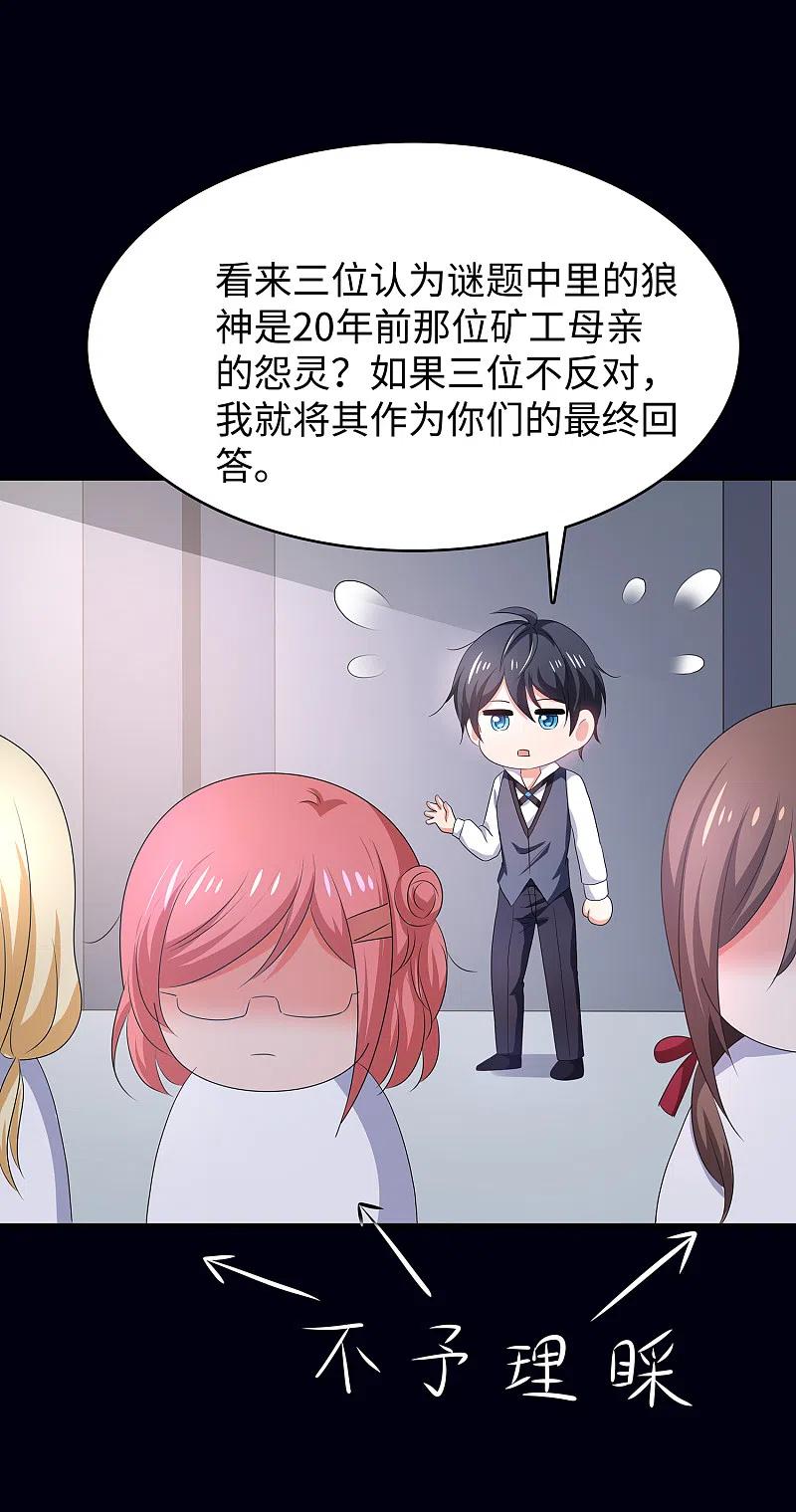无敌学霸系统 第150话 第三个遇害者…… 第28页