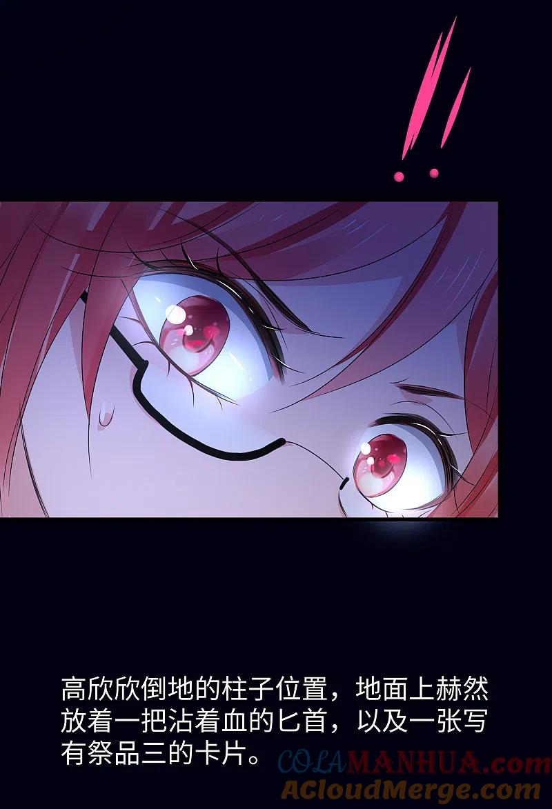 无敌学霸系统 第150话 第三个遇害者…… 第19页
