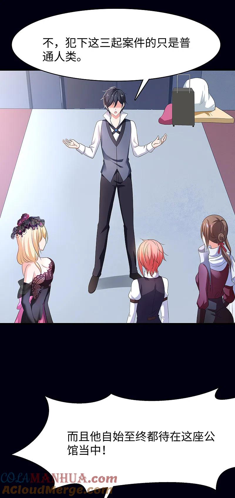 无敌学霸系统 第150话 第三个遇害者…… 第31页