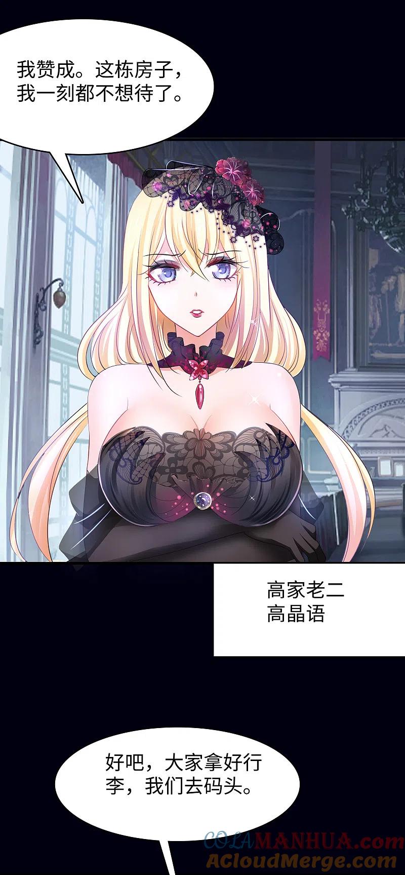 无敌学霸系统 第150话 第三个遇害者…… 第7页
