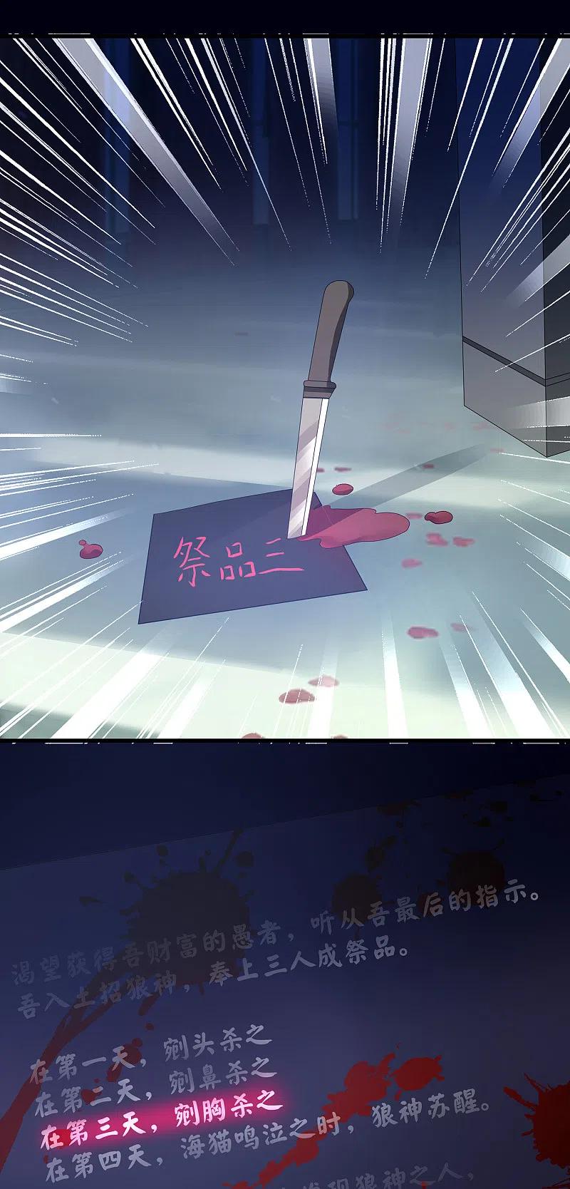 无敌学霸系统 第150话 第三个遇害者…… 第20页