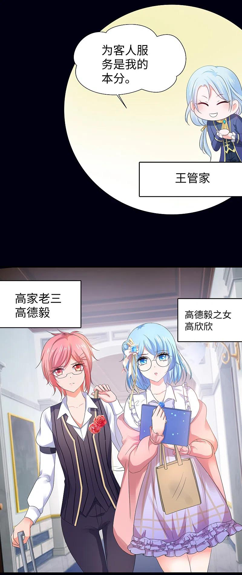 无敌学霸系统 第150话 第三个遇害者…… 第4页