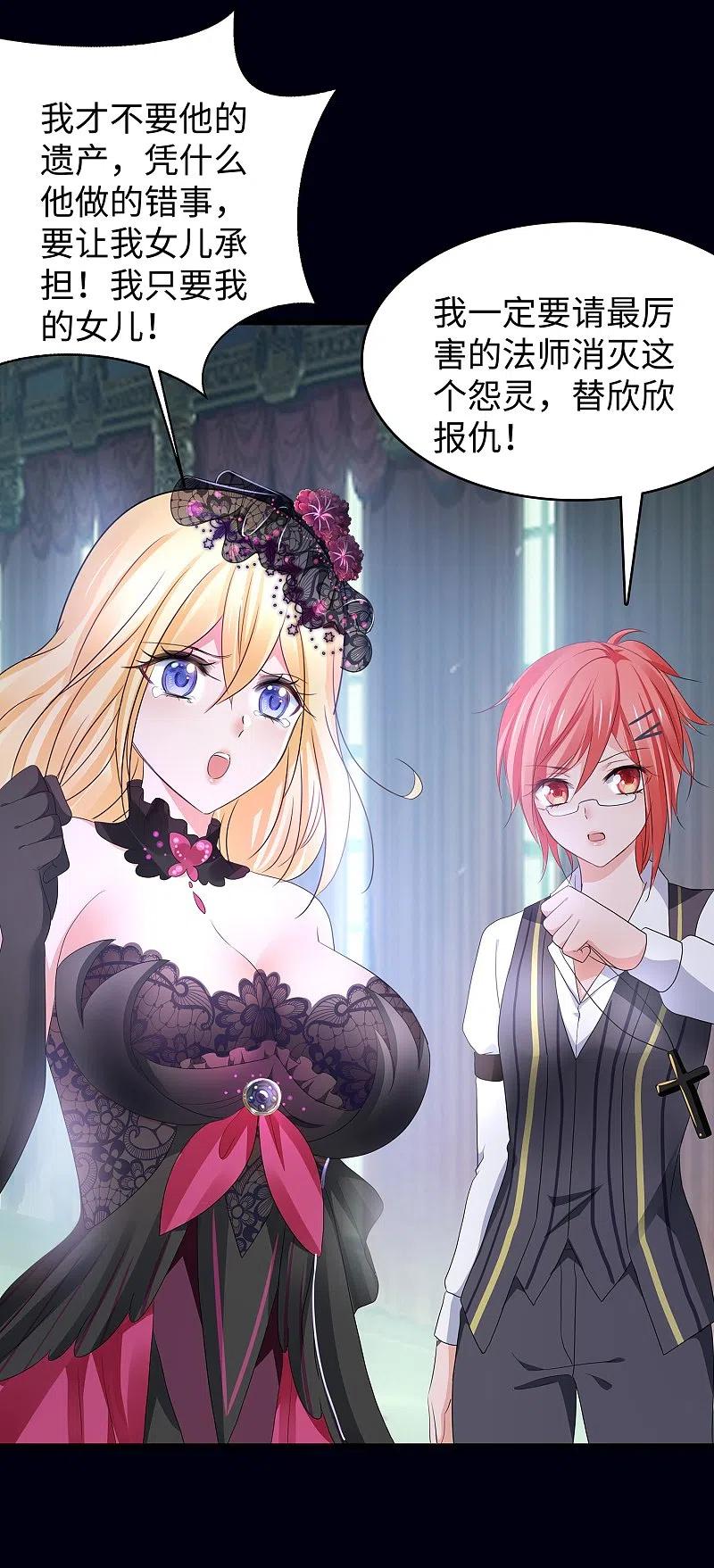 无敌学霸系统 第150话 第三个遇害者…… 第26页