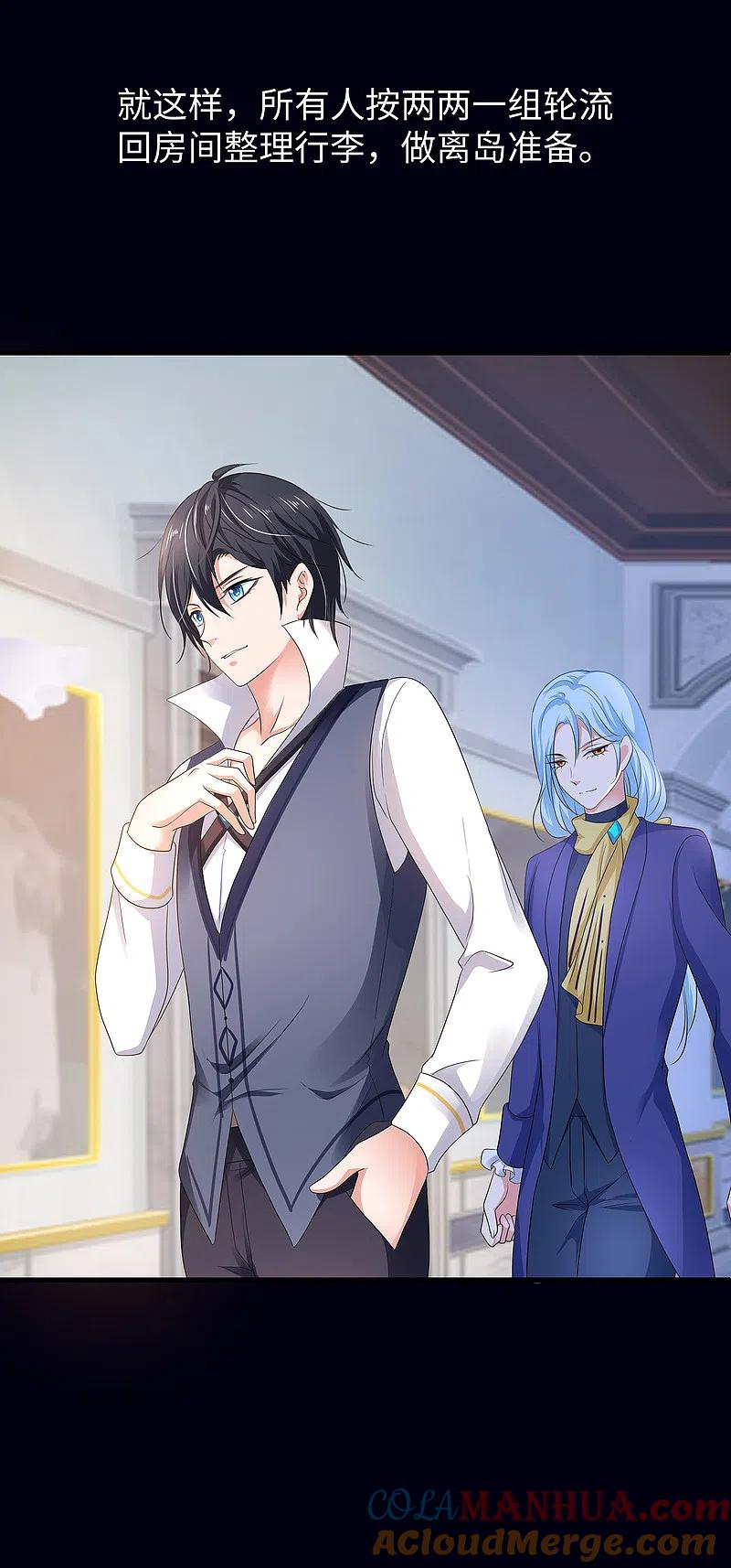 无敌学霸系统 第150话 第三个遇害者…… 第5页