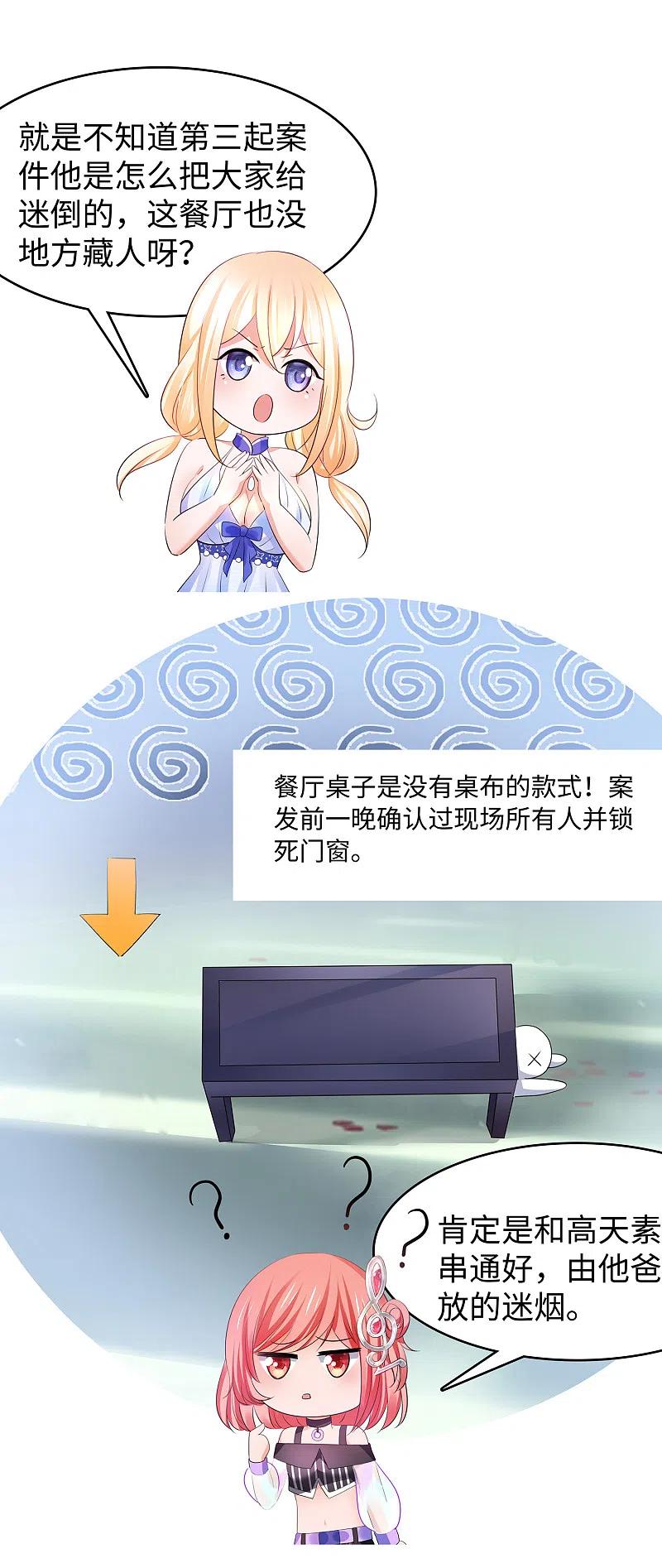 无敌学霸系统 第151话 陈晨打脸了？ 第30页