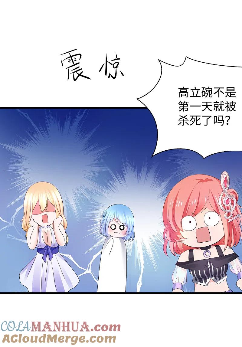 无敌学霸系统 第151话 陈晨打脸了？ 第25页