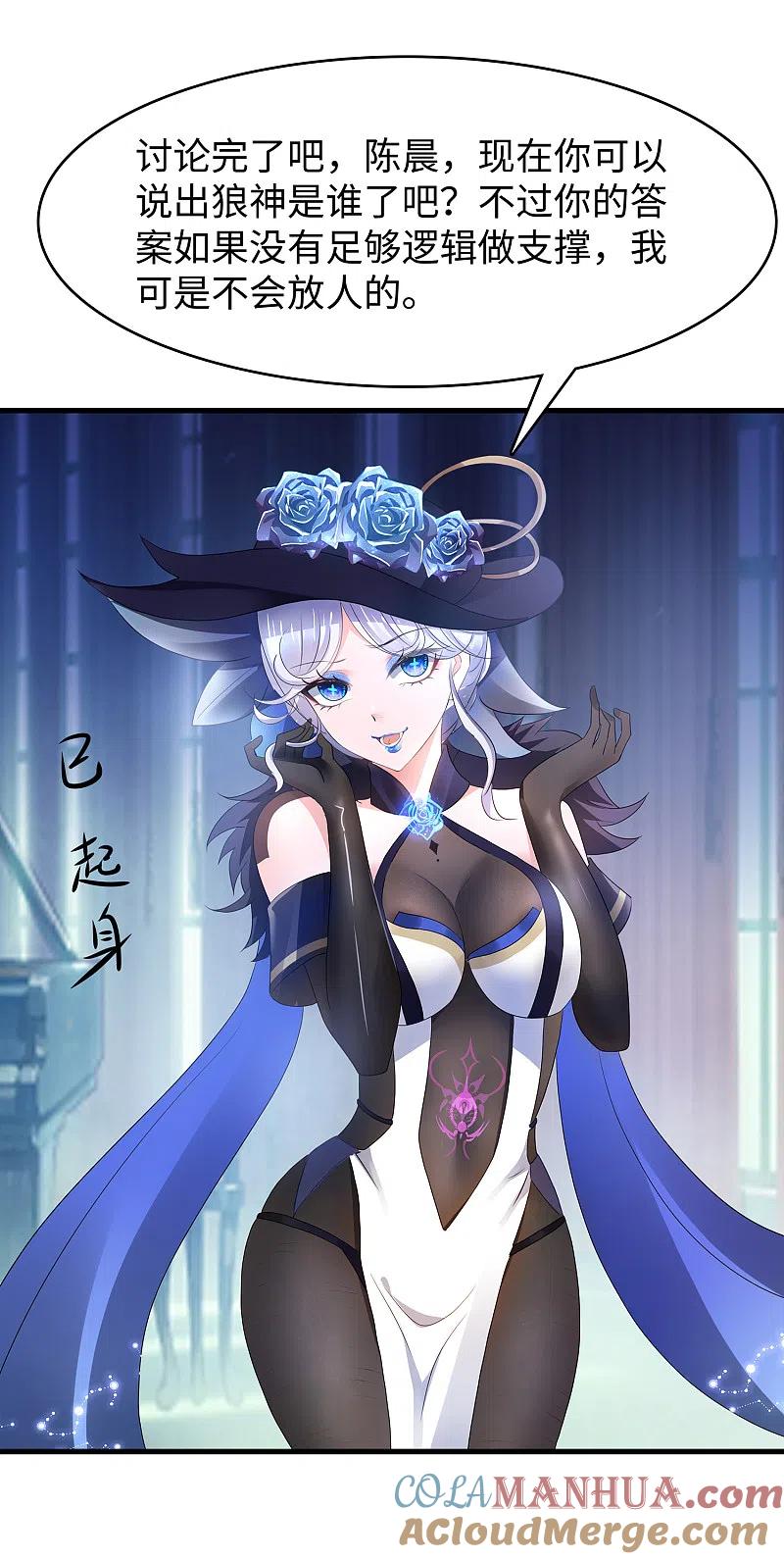 无敌学霸系统 第151话 陈晨打脸了？ 第17页