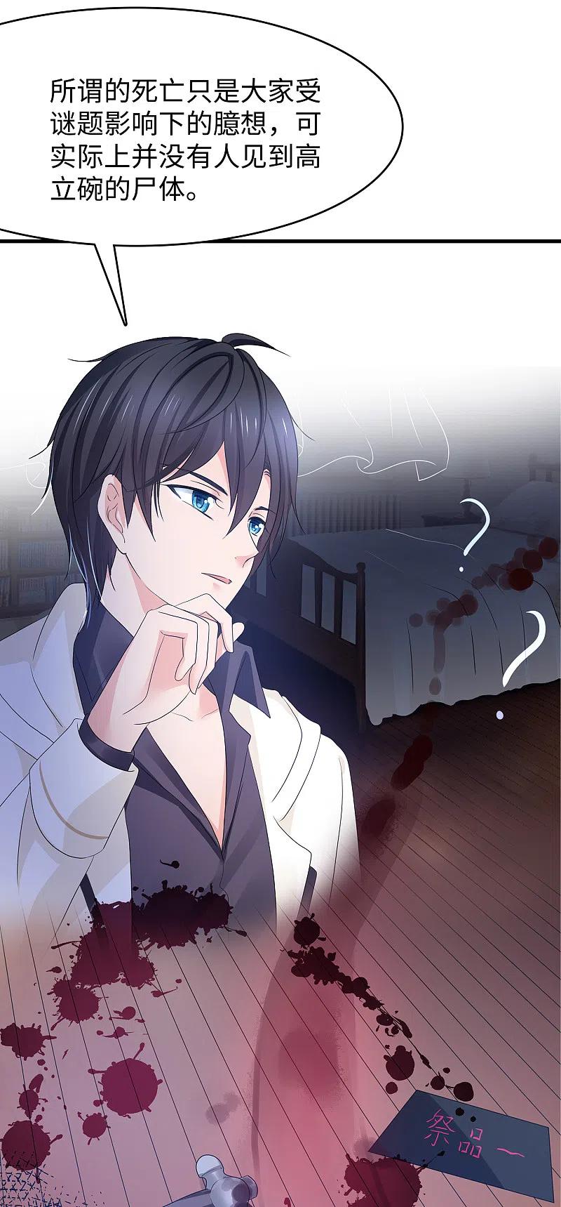 无敌学霸系统 第151话 陈晨打脸了？ 第26页