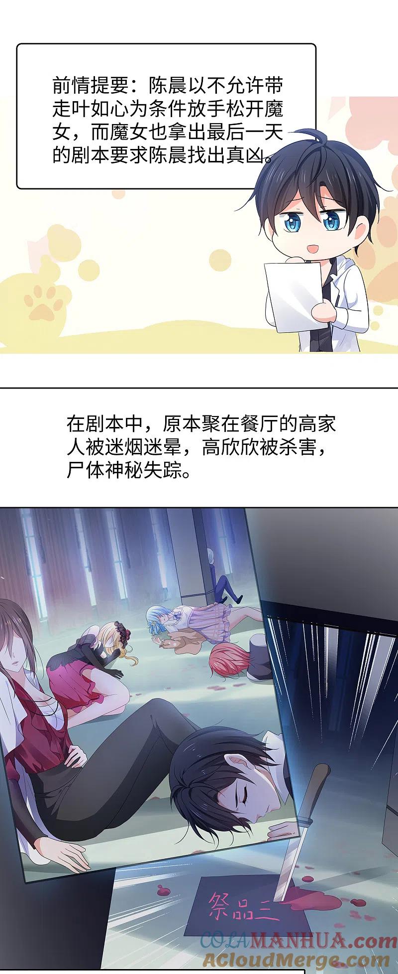 无敌学霸系统 第151话 陈晨打脸了？ 第3页