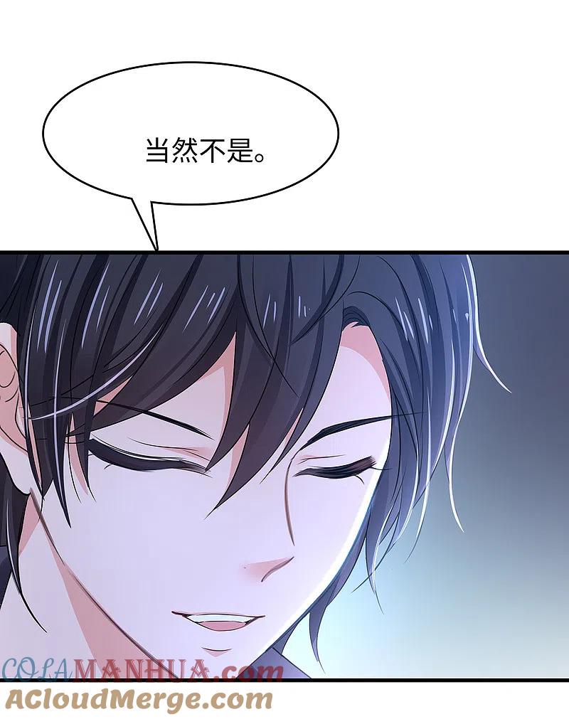 无敌学霸系统 第151话 陈晨打脸了？ 第23页