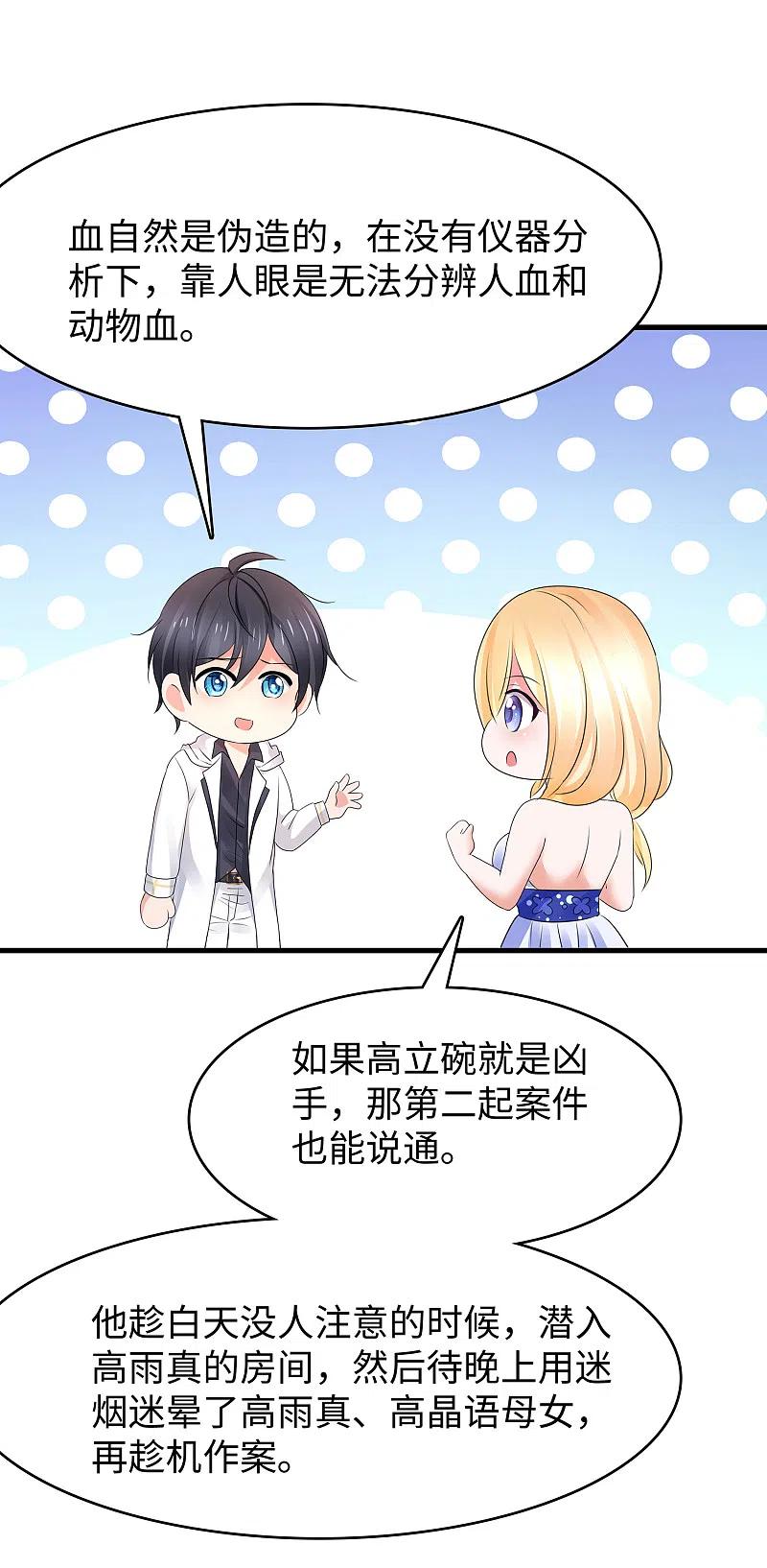 无敌学霸系统 第151话 陈晨打脸了？ 第28页