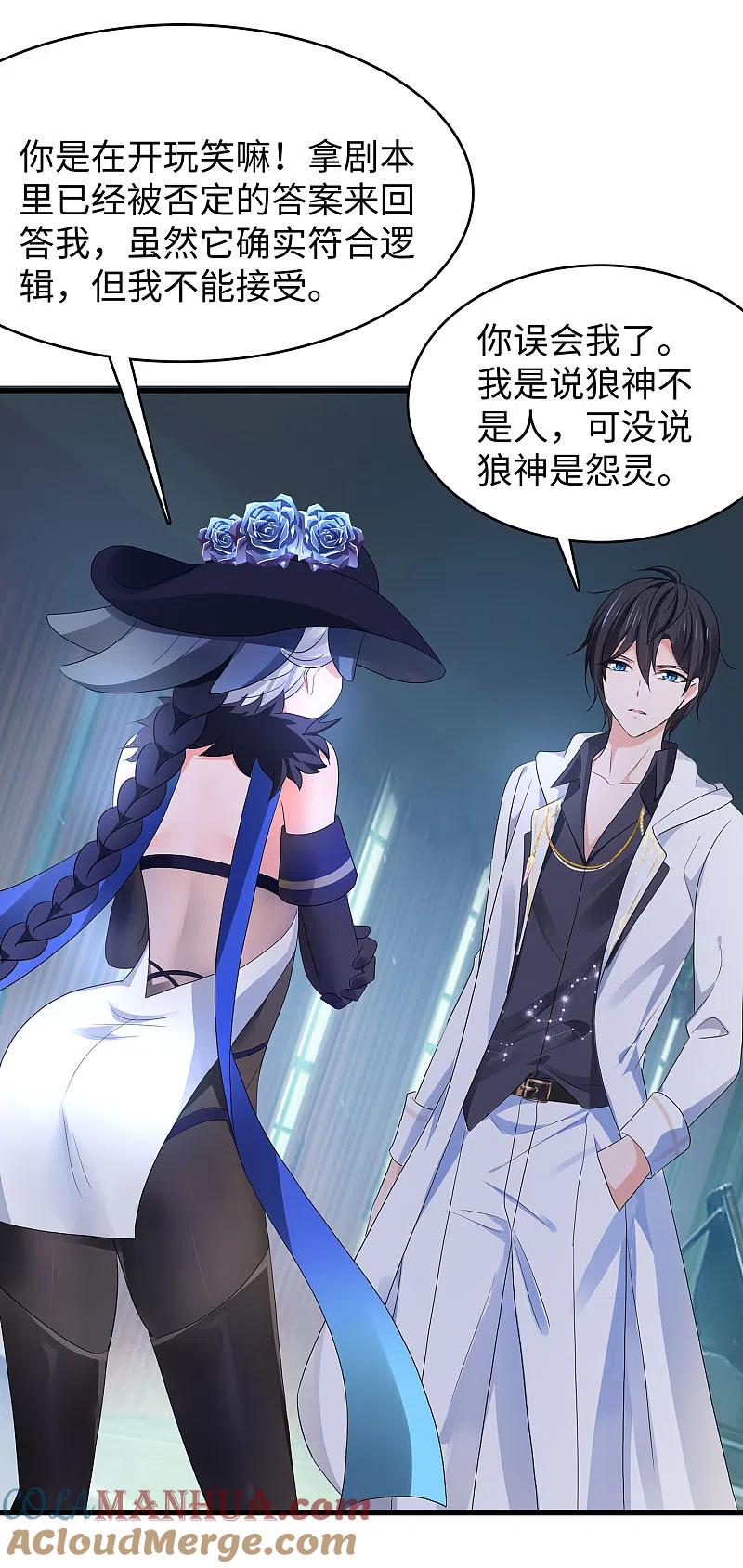 无敌学霸系统 第151话 陈晨打脸了？ 第21页