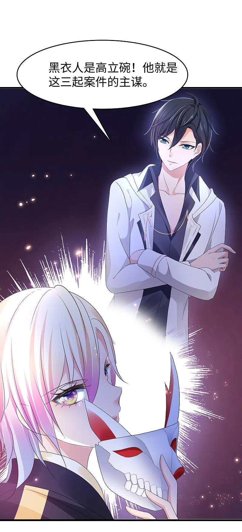 无敌学霸系统 第151话 陈晨打脸了？ 第24页