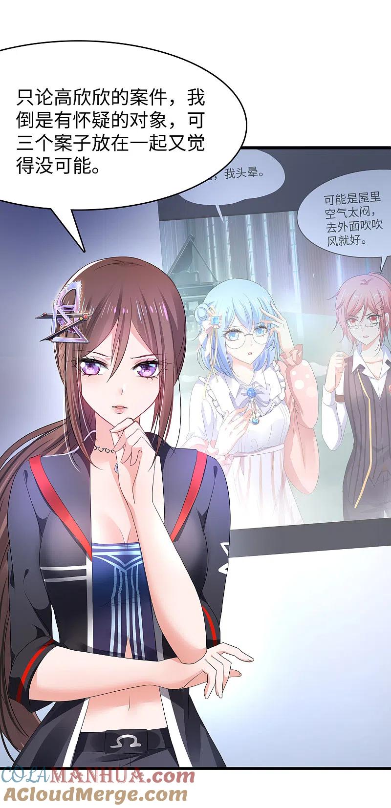 无敌学霸系统 第151话 陈晨打脸了？ 第15页
