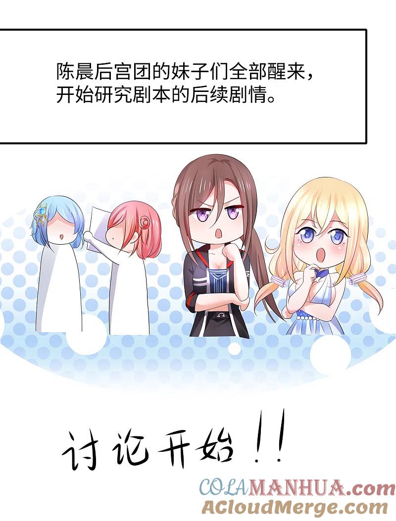 无敌学霸系统 第151话 陈晨打脸了？ 第13页