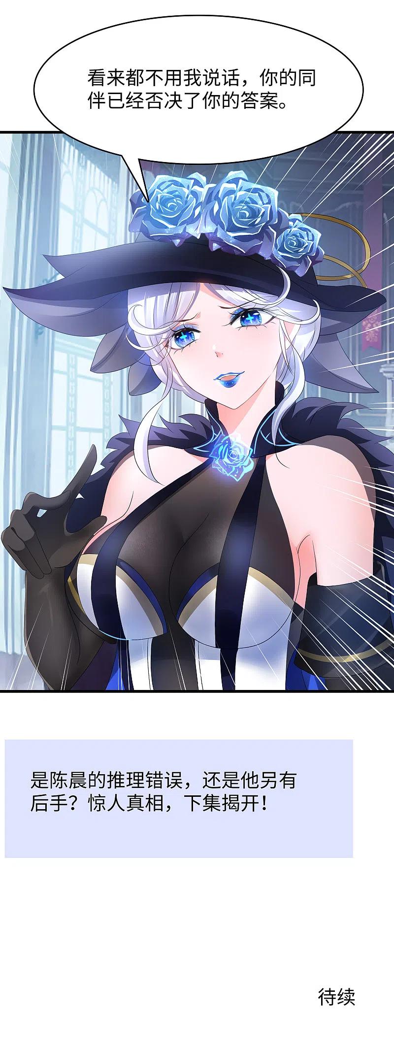 无敌学霸系统 第151话 陈晨打脸了？ 第32页