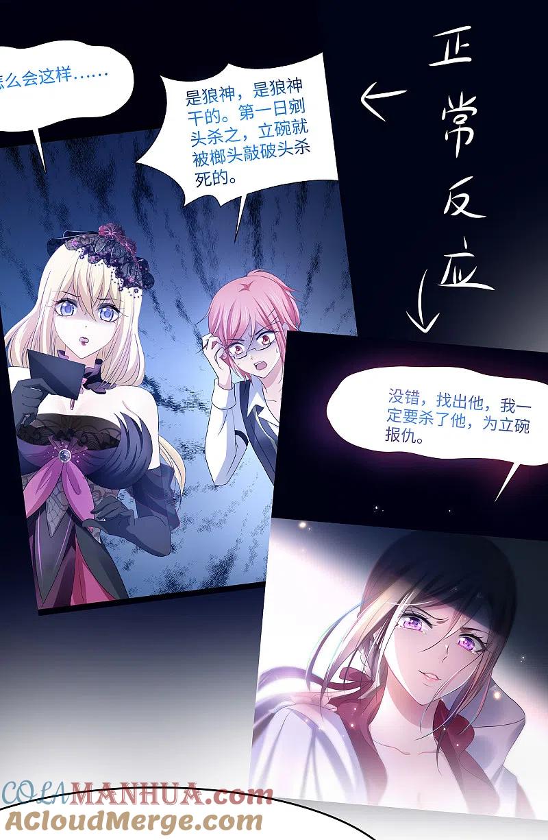 无敌学霸系统 第152话 破解真相！ 第11页