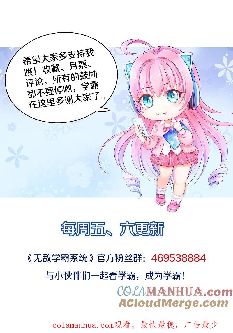 无敌学霸系统 第152话 破解真相！ 第33页