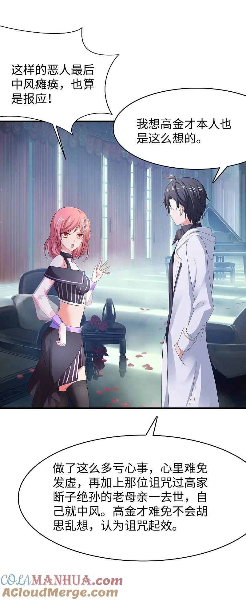无敌学霸系统 第152话 破解真相！ 第27页