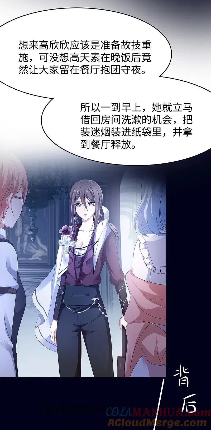 无敌学霸系统 第152话 破解真相！ 第17页