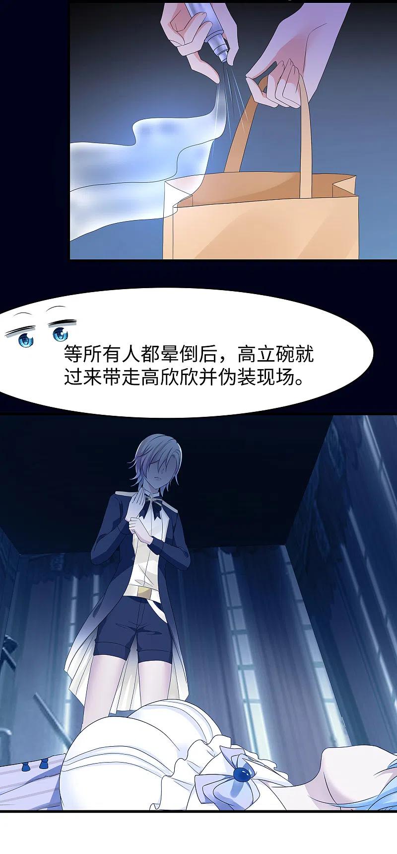 无敌学霸系统 第152话 破解真相！ 第18页