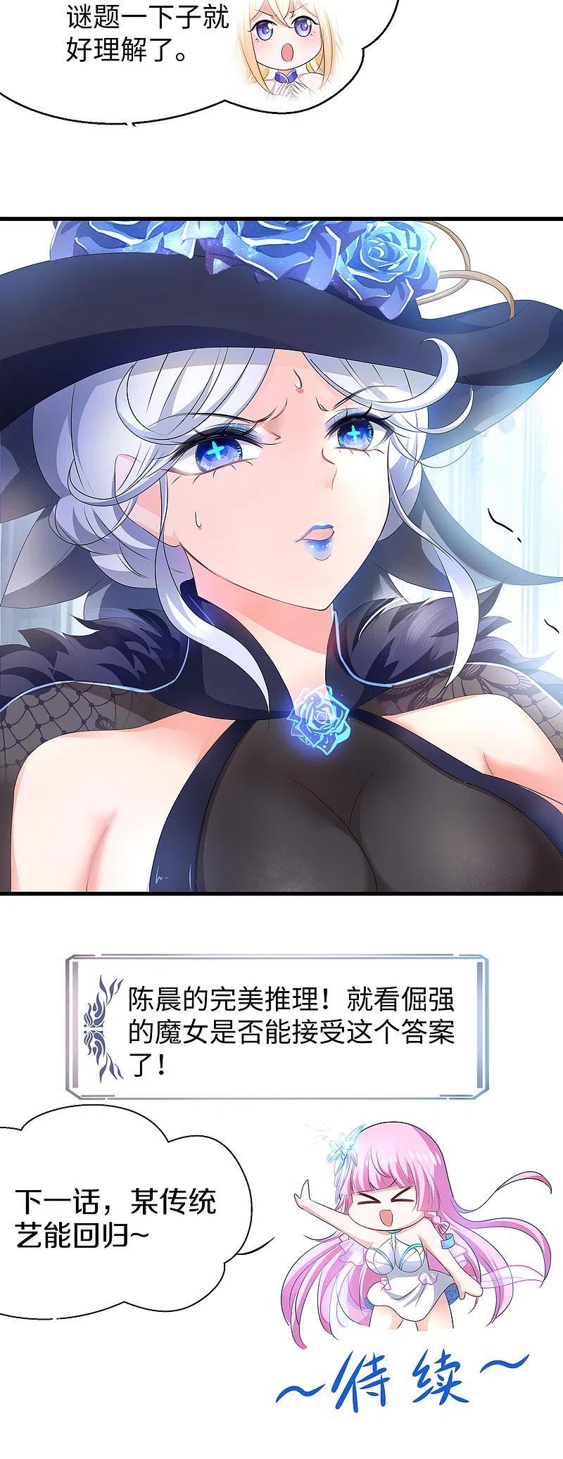 无敌学霸系统 第152话 破解真相！ 第32页